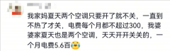 24小时不关空调电费能降六成！网友吵翻